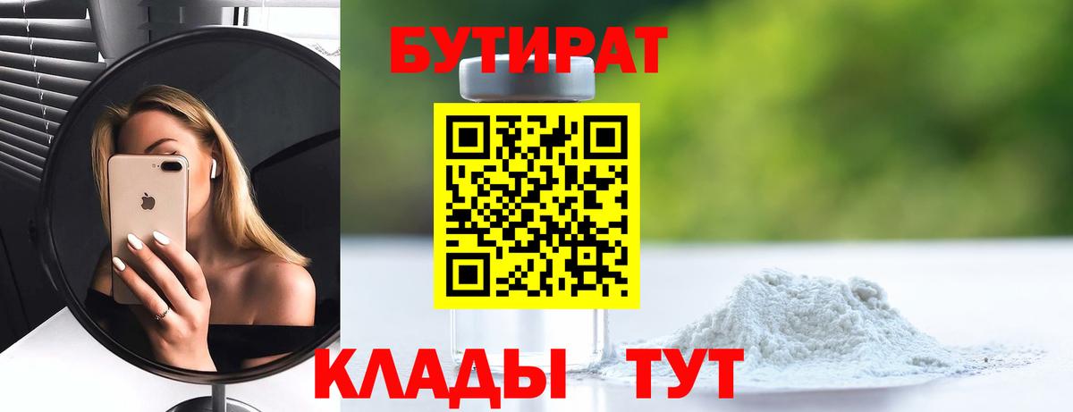 Серов  БУТИРАТ 99%  Вход с VPN 
