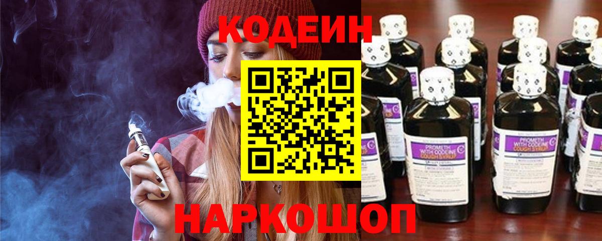 Кодеиновый сироп Lean Purple Drank  Вход с VPN  Codein напиток Lean (лин)  Серов 