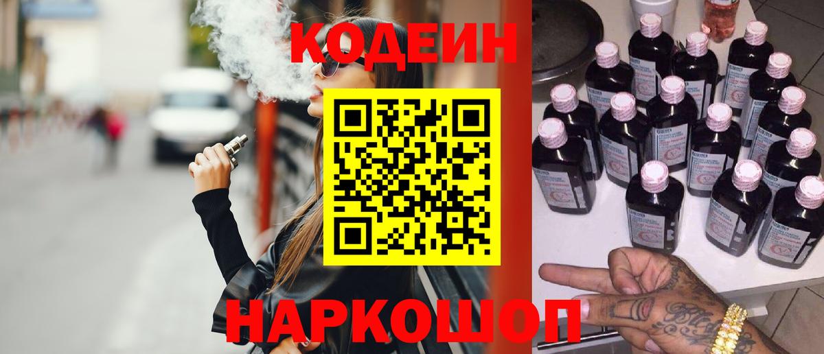 Кодеин напиток Lean (лин) Серов