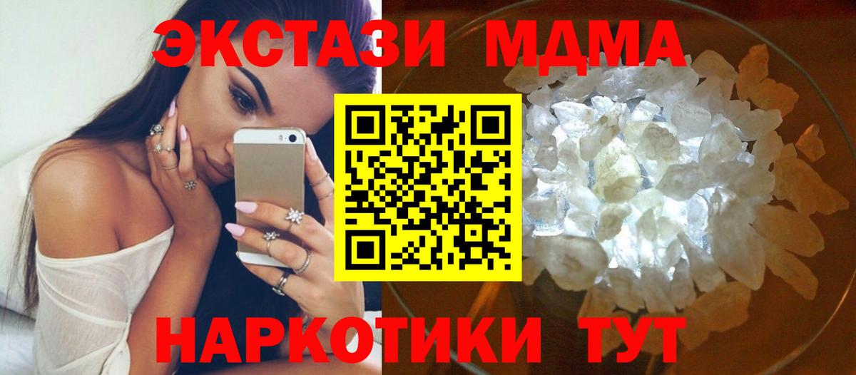 MDMA кристаллы Серов