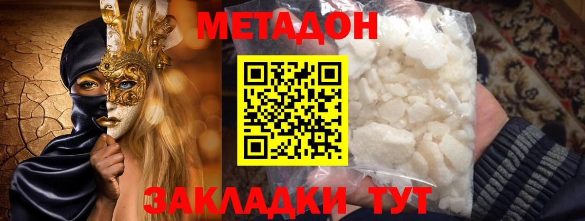 МЕТАДОН белоснежный  МЕТАДОН кристалл  Серов  Вход с VPN 